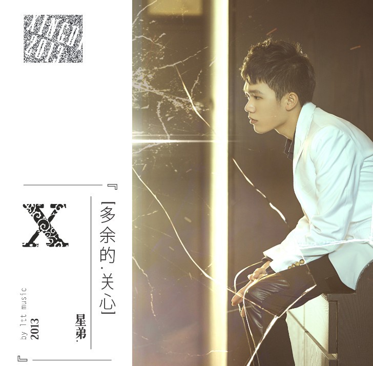 多余的关心