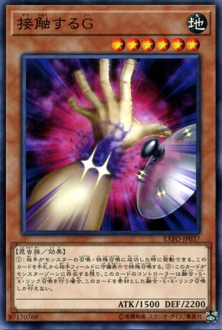 接触的G