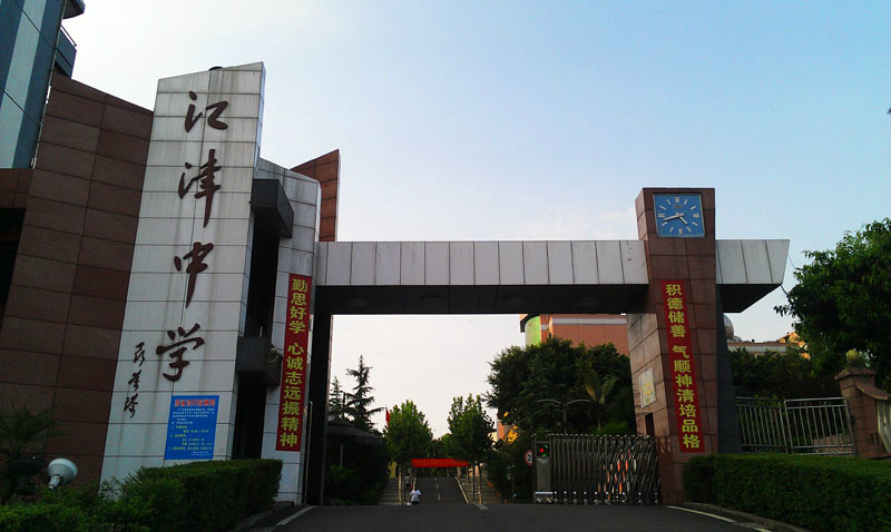  p>重庆市江津中学校(jiangjin middle school of chongqing city)