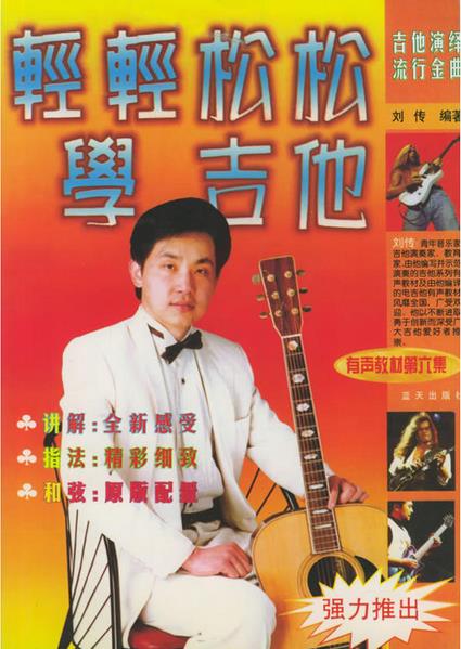  p>《轻轻松松学吉他》是2004年1月 a target="_blank" href="/item