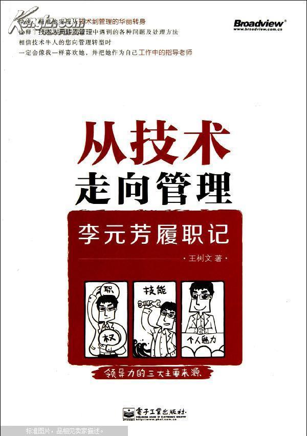 从技术走向管理:李元芳履职记