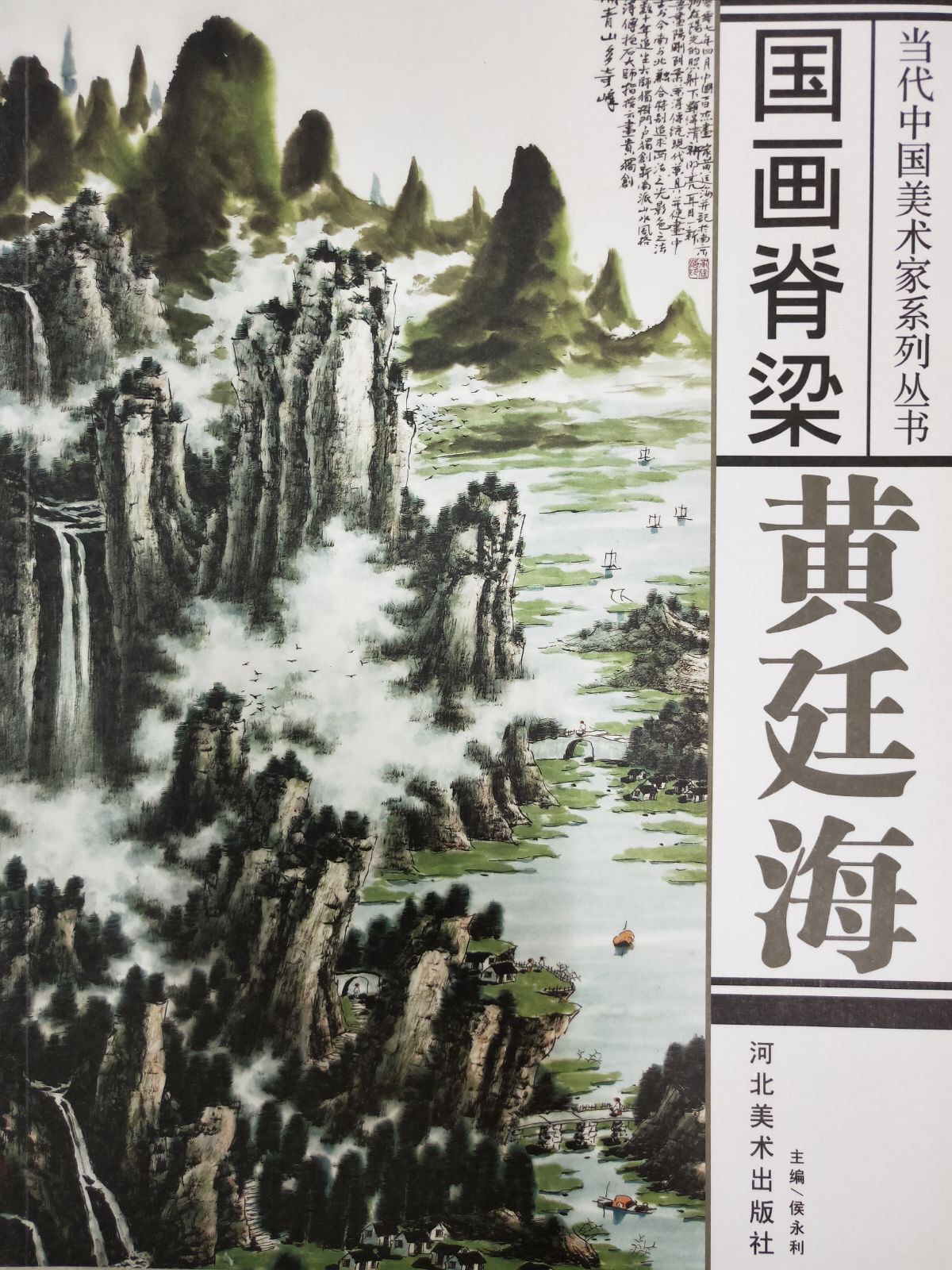  p data-id="gnbui5mlwy">黄廷海,号流墨子,斋号流墨堂.