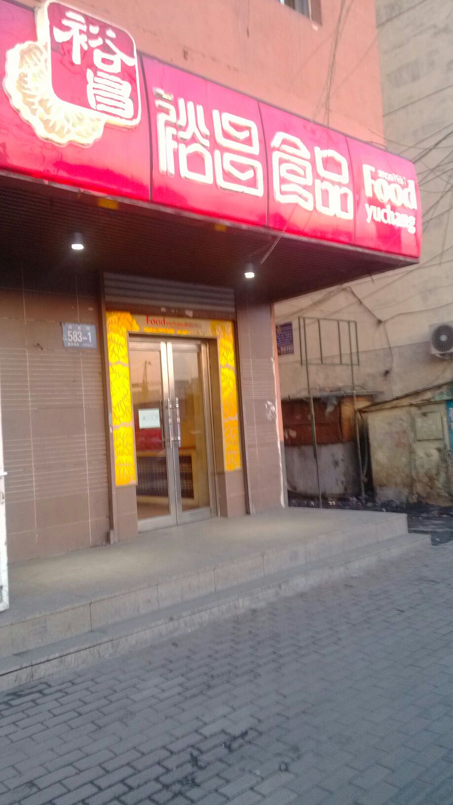 裕昌食品(四商店)