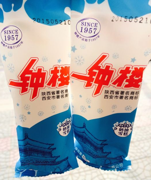 钟楼小奶糕,20世纪70年代,在西安<a target=