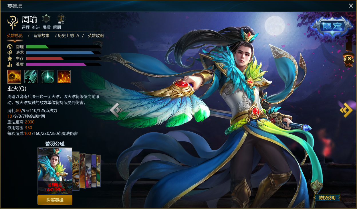  p>周瑜是moba端游《 a target="_blank" href="/item/英魂之刃