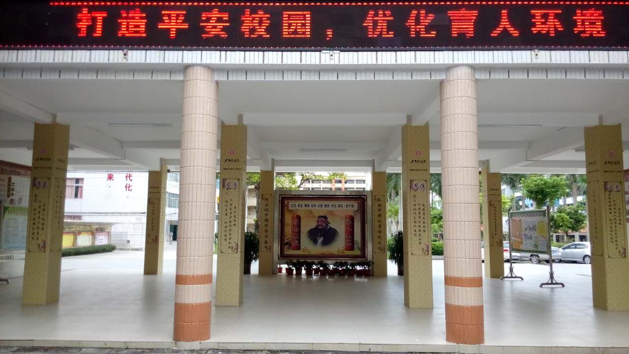 电白中学