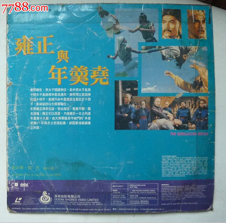  p>《雍正与年羹尧》是1980年上映的香港剧情电影,由方翔执导,徐少强