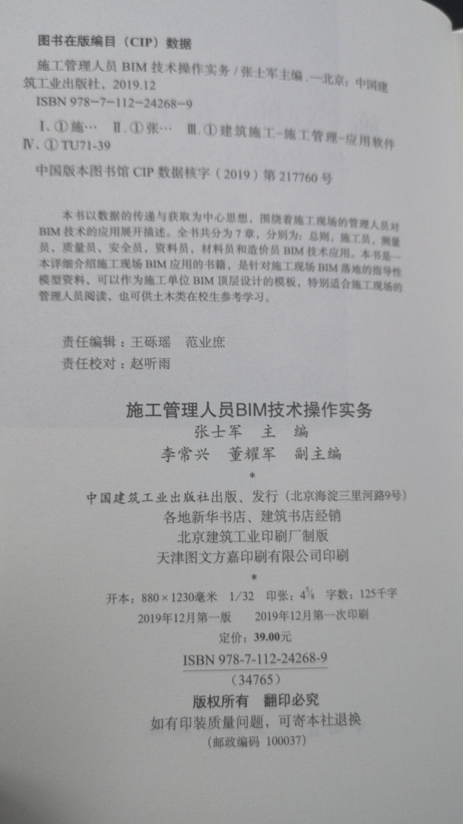 全书共分为七章,分别为:总则;施工员,测量员,质量员,安全员,资料员