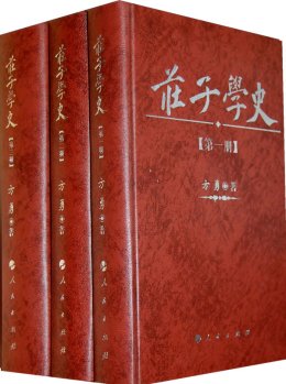 方勇（华东师范大学教授）_百度百科