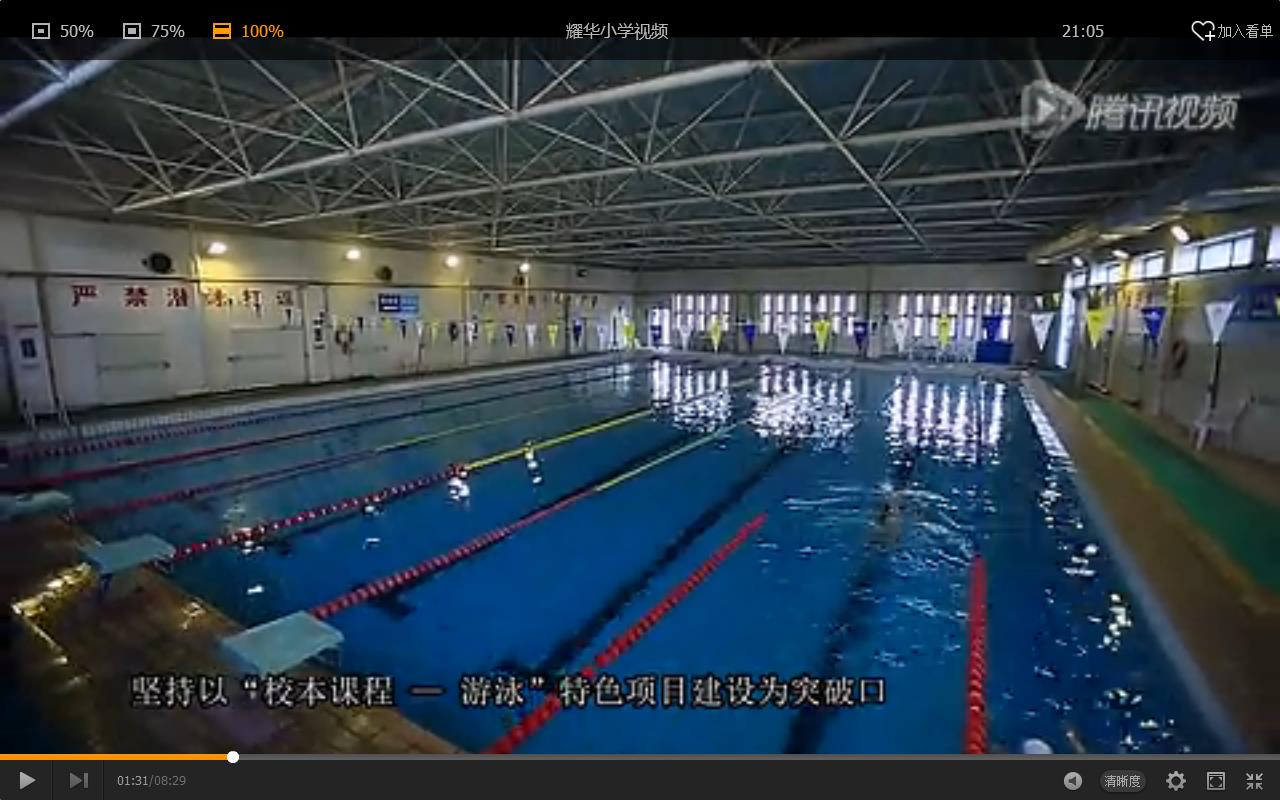 和平区耀华小学