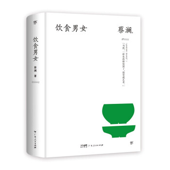 饮食男女