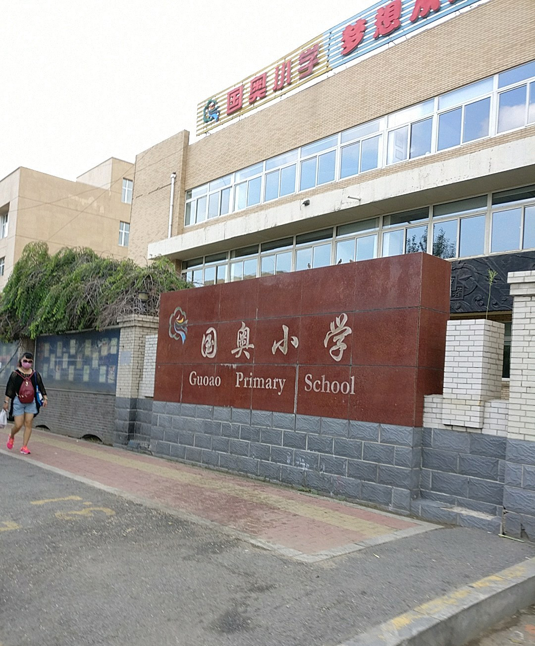 国奥小学