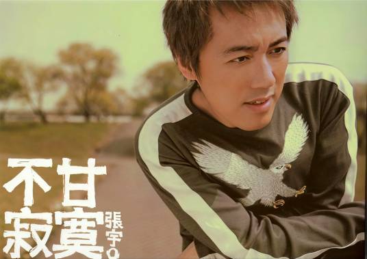 变了（2004年张宇演唱的歌曲）_百度百科