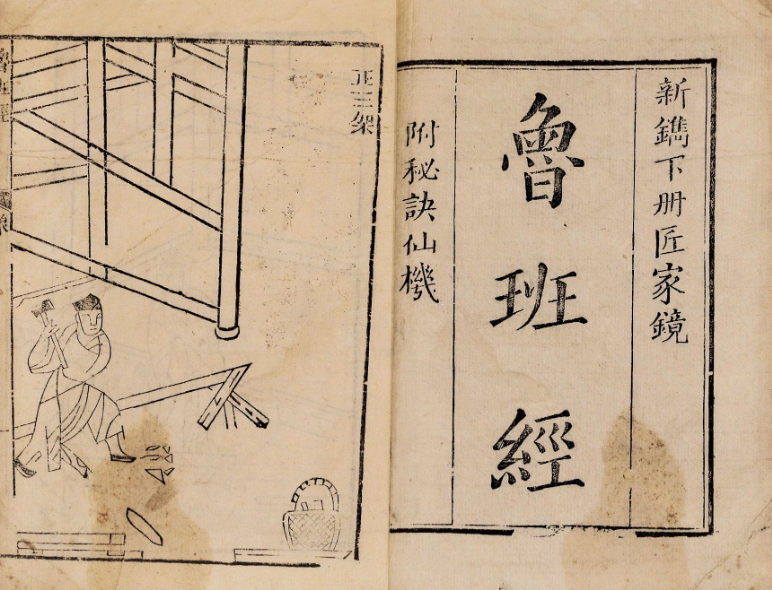 中国古書 魯班経文4冊セット【魯班經】霊符集 研究用 霊験符呪 護符 秘訣仙機 中國古代第一禁書，為何魯班中魔咒。｜薇羽時光第9期20210225