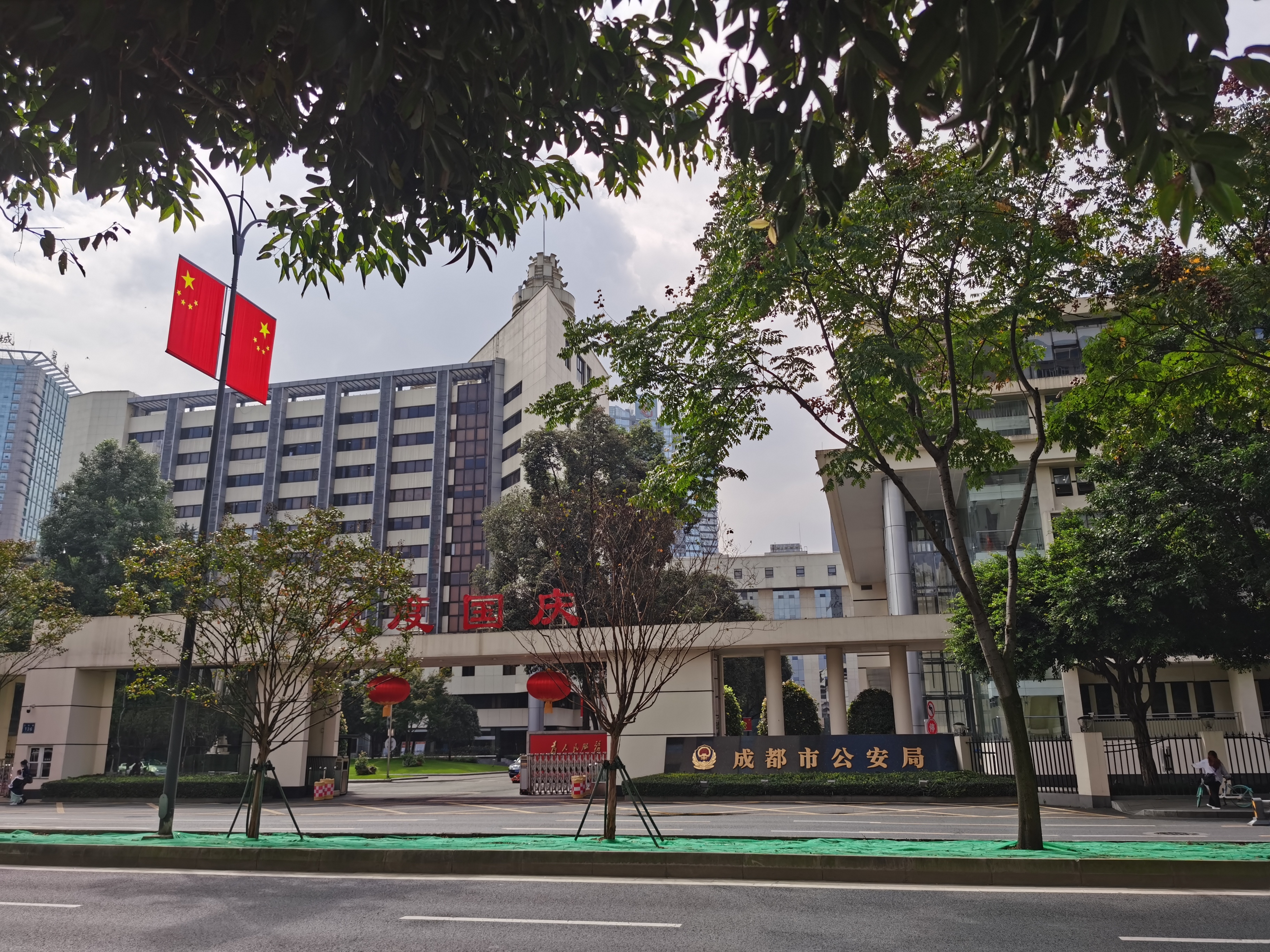 成都市公安局