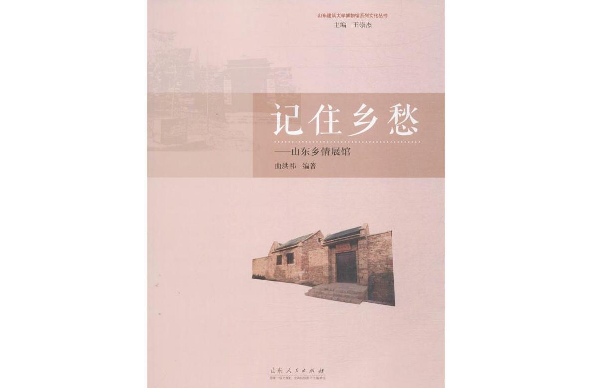 记住乡愁