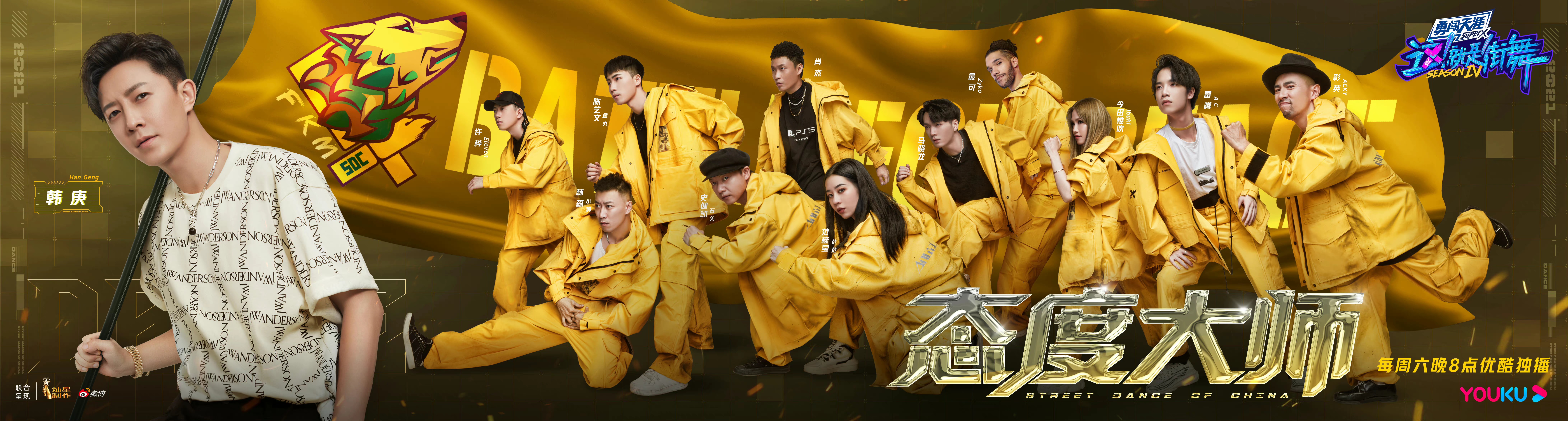 这!就是街舞第四季