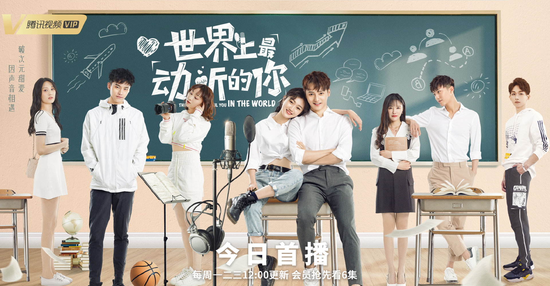 世界上最动听的你