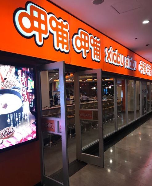 呷哺呷哺(嘉定祥腾广场店)