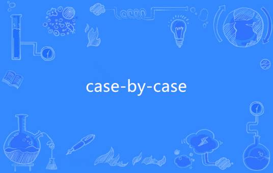 case-by-case_百度百科