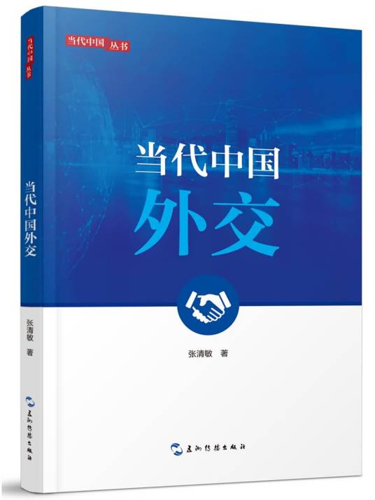 新版当代中国系列-当代中国外交_百度百科