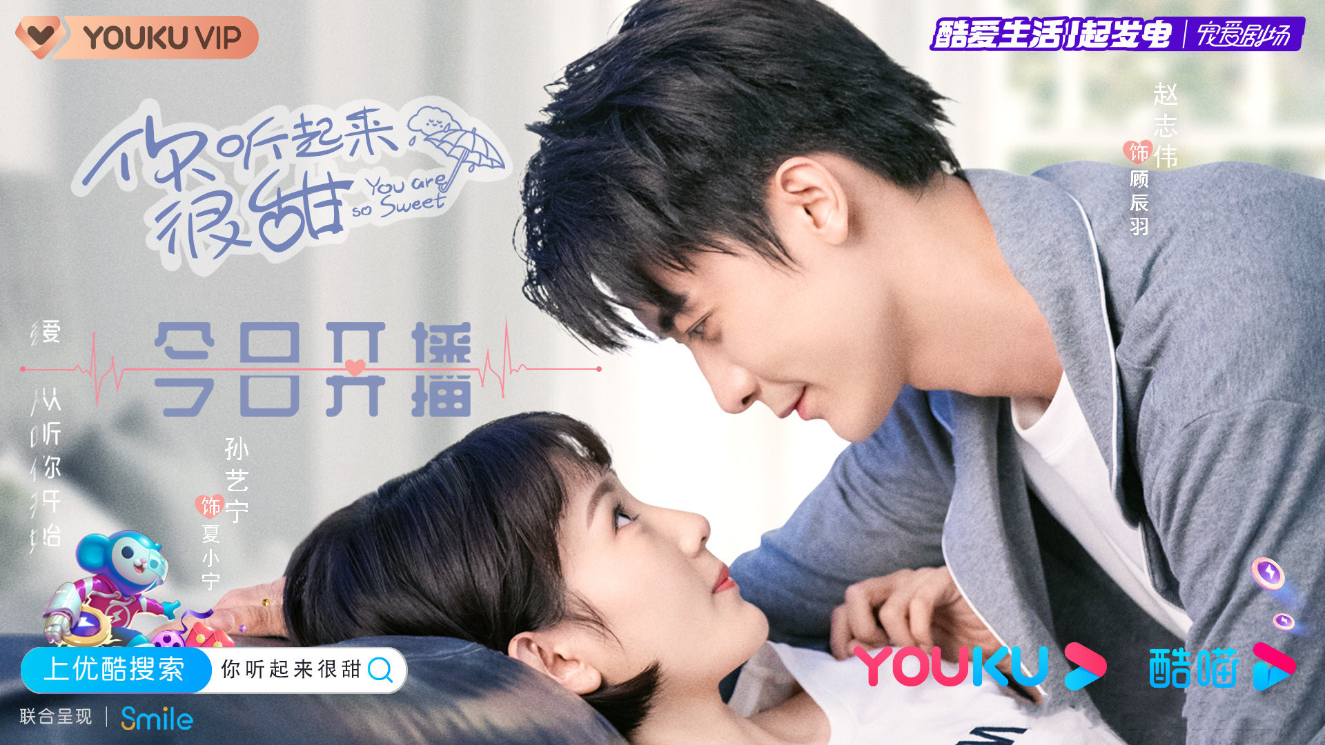 你听起来很甜