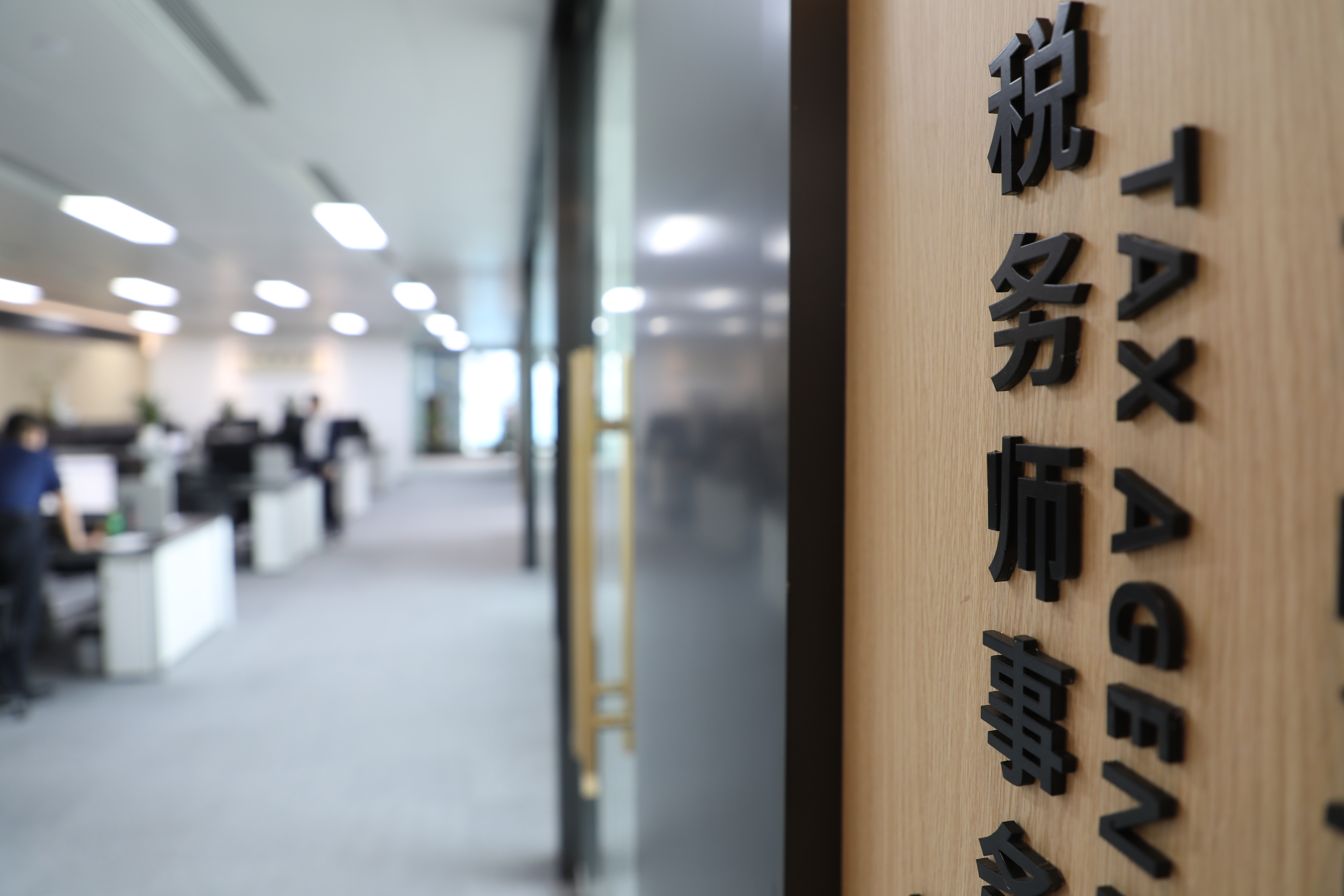 厦门顺正税务师事务所有限公司