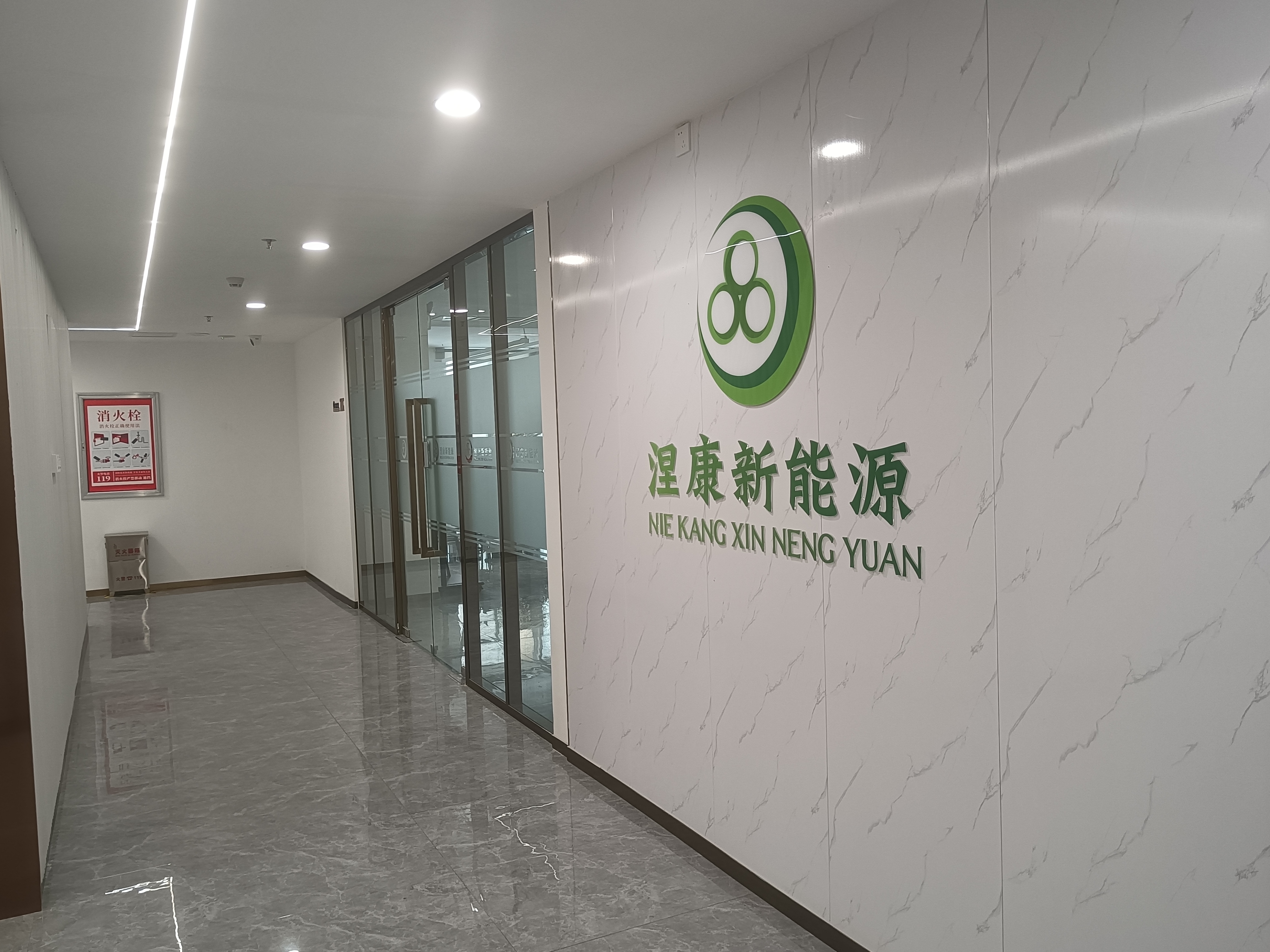 河南涅康新能源科技有限公司