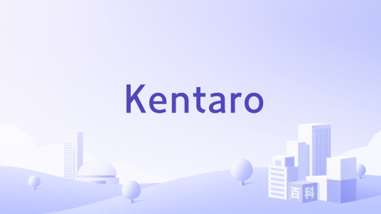 Kentaro_百度百科