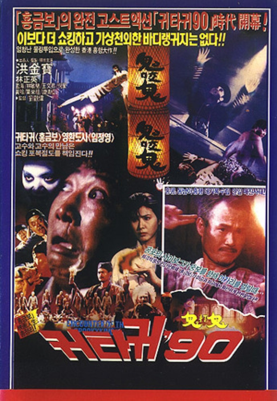 鬼咬鬼