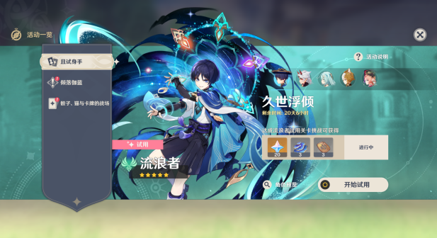 流浪者（游戏《原神》中的5星风系角色）_百度百科
