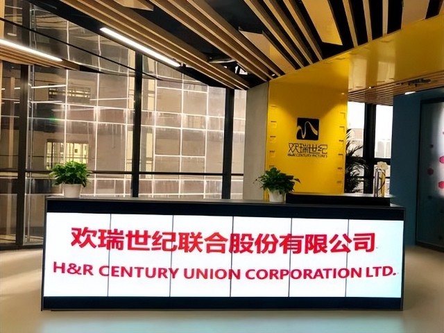 欢瑞世纪联合股份有限公司