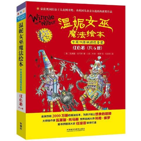 温妮女巫魔法绘本