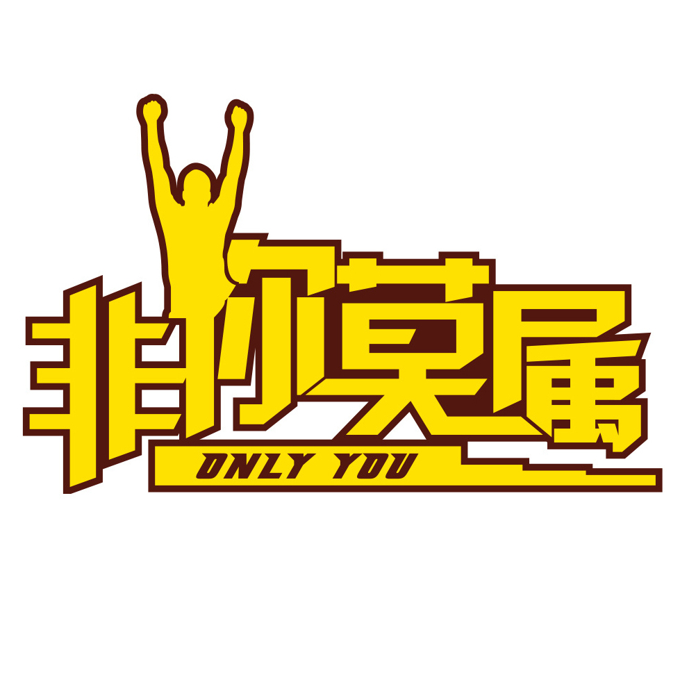 天津卫视非你莫属