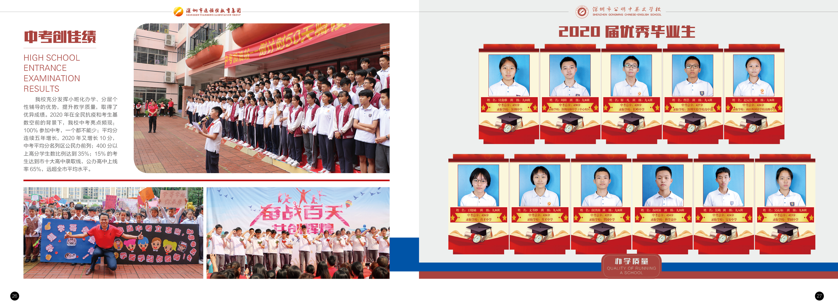 深圳市光明新区公明中英文学校