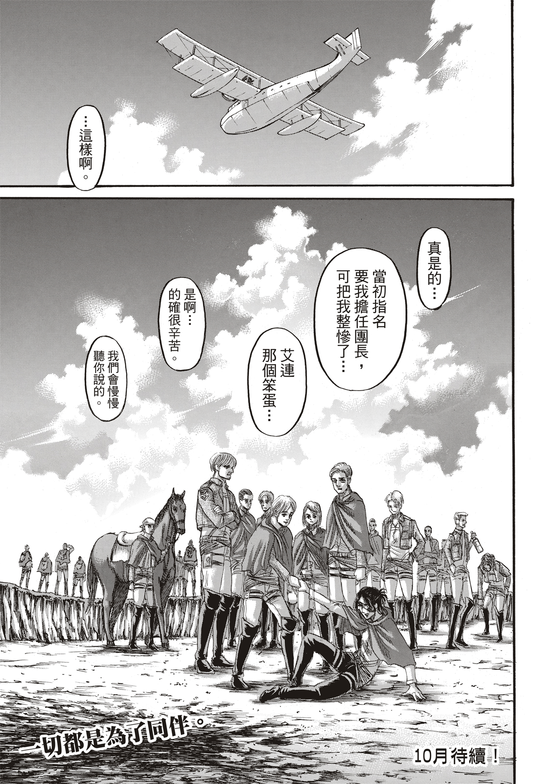  p>韩吉·佐耶,是日本漫画《 a target="_blank" href="/item/进击的