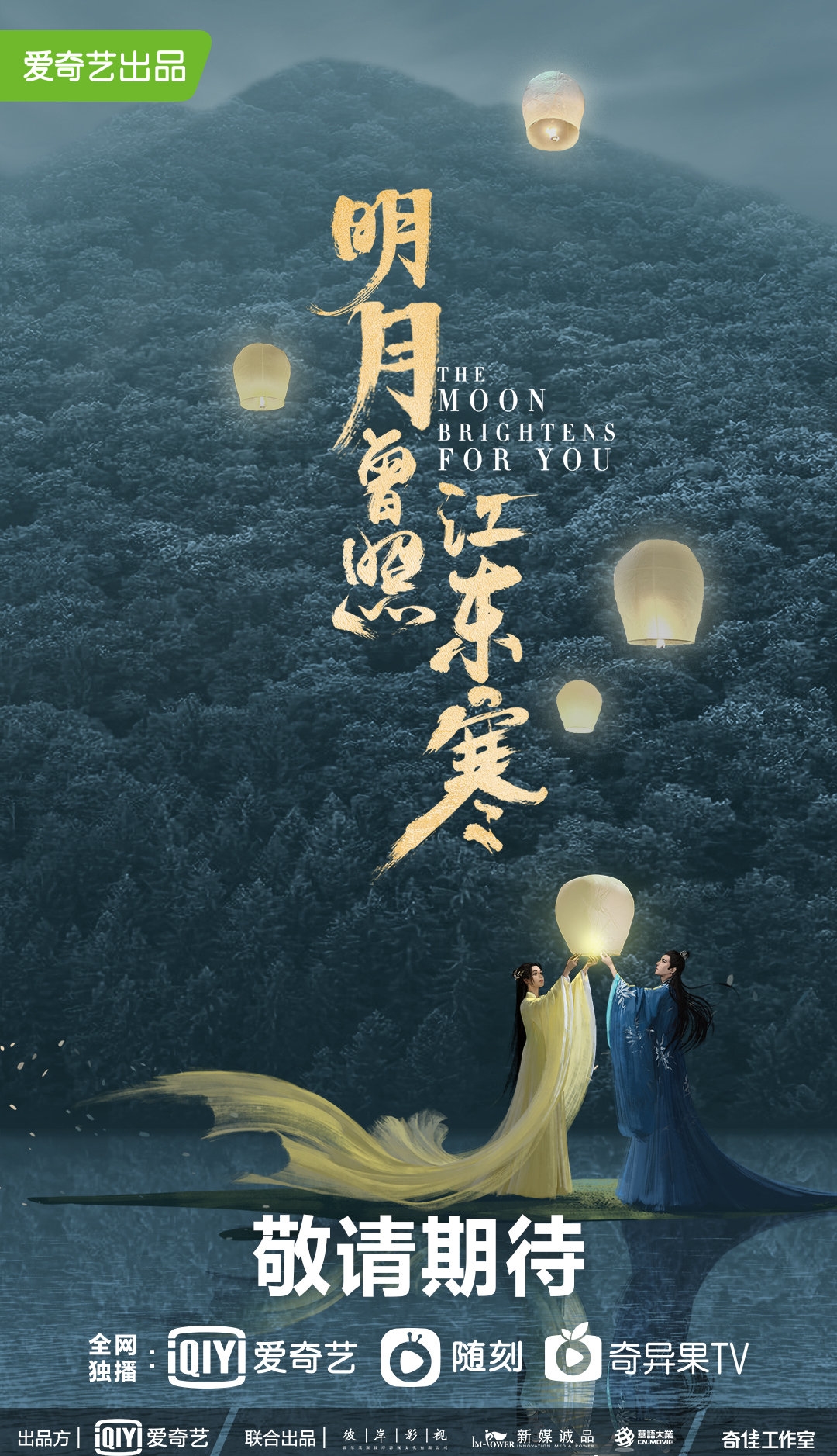 明月曾照江东寒