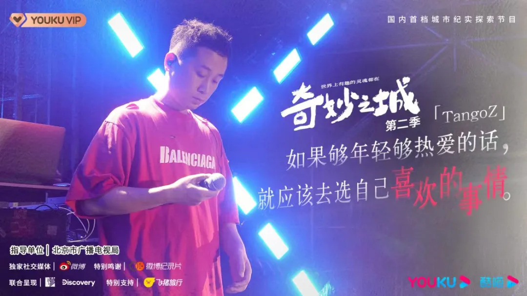 奇妙之城第二季