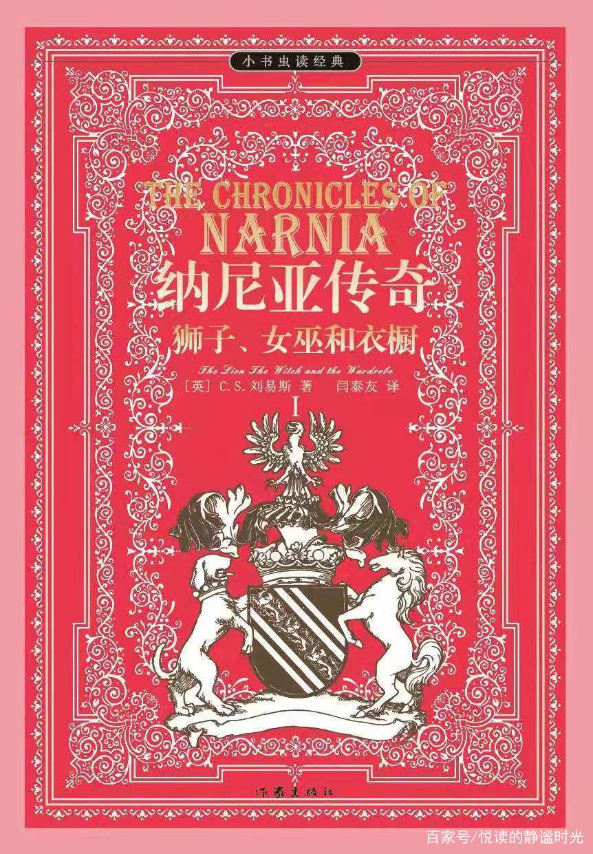 纳尼亚传奇：狮子、女巫和魔衣柜》——从衣橱开启的魔幻世界_百科TA说