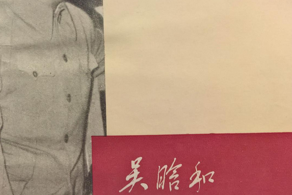 吴晗和《海瑞罢官》