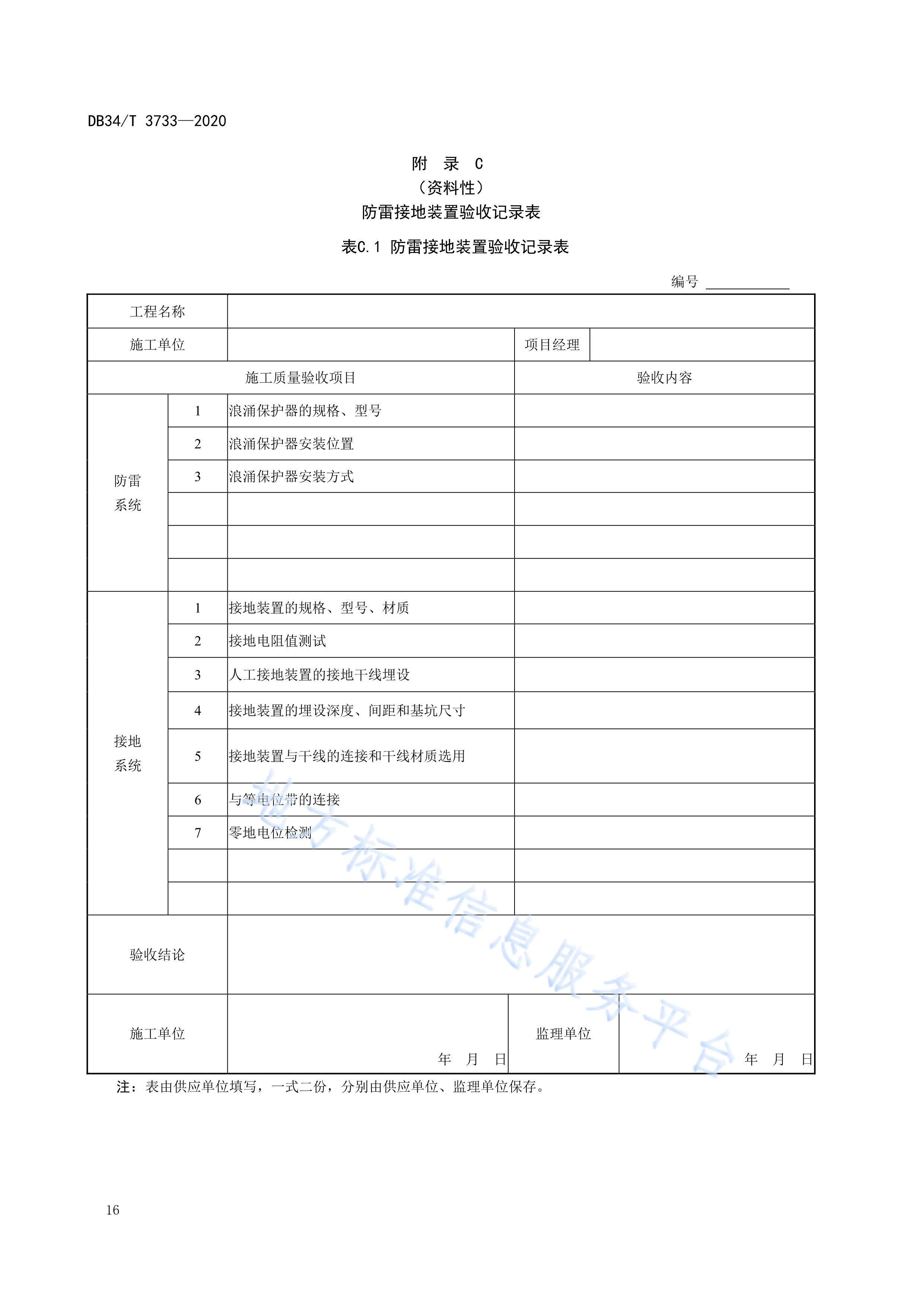 泵站计算机监控与视频监视系统施工技术规范