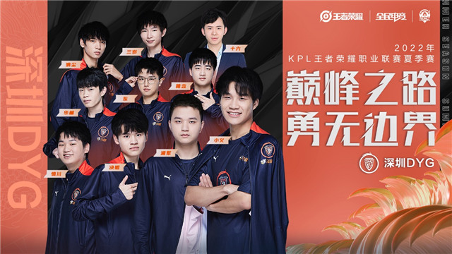 2022年王者荣耀职业联赛夏季赛