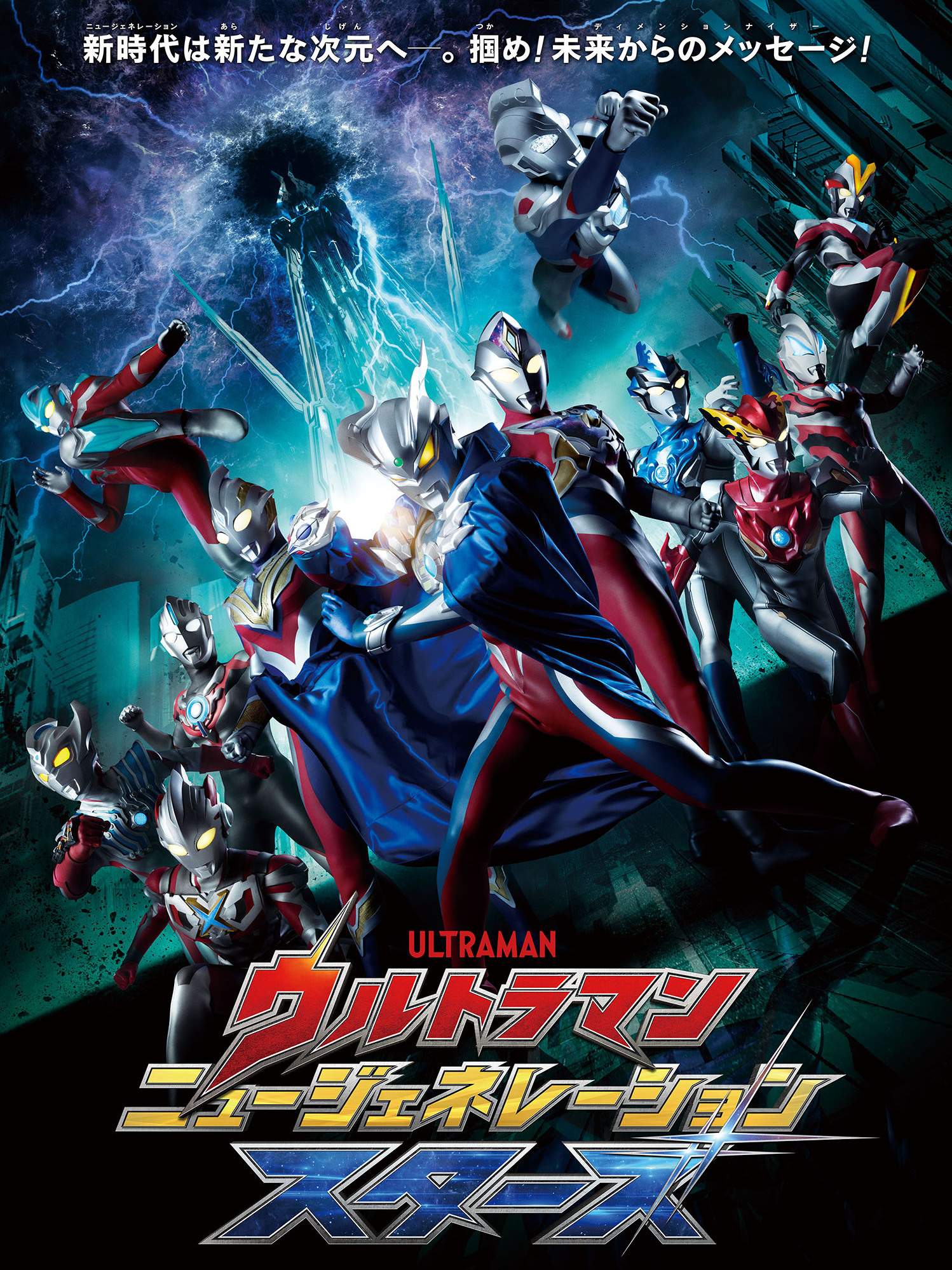 新生代奥特曼全明星