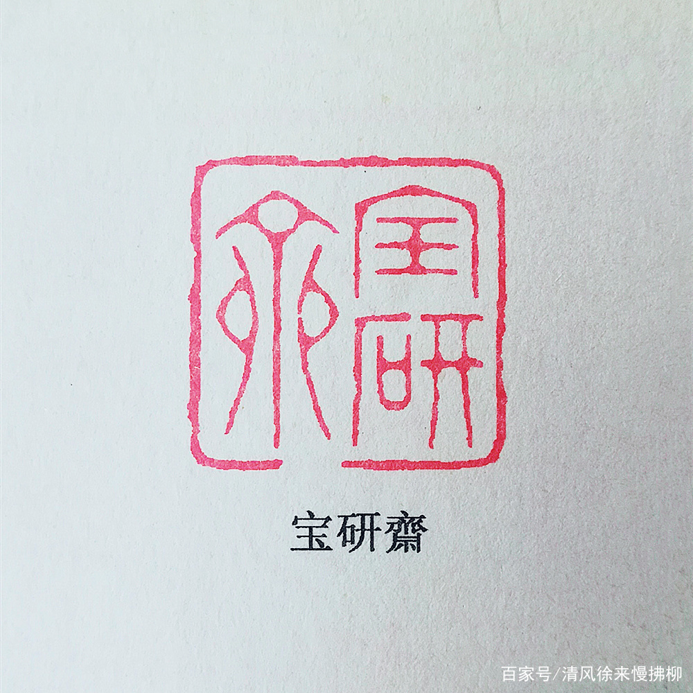 印材、遊印、篆刻、書道、落款印3個（德不孤．鹤寿千岁、于鱼