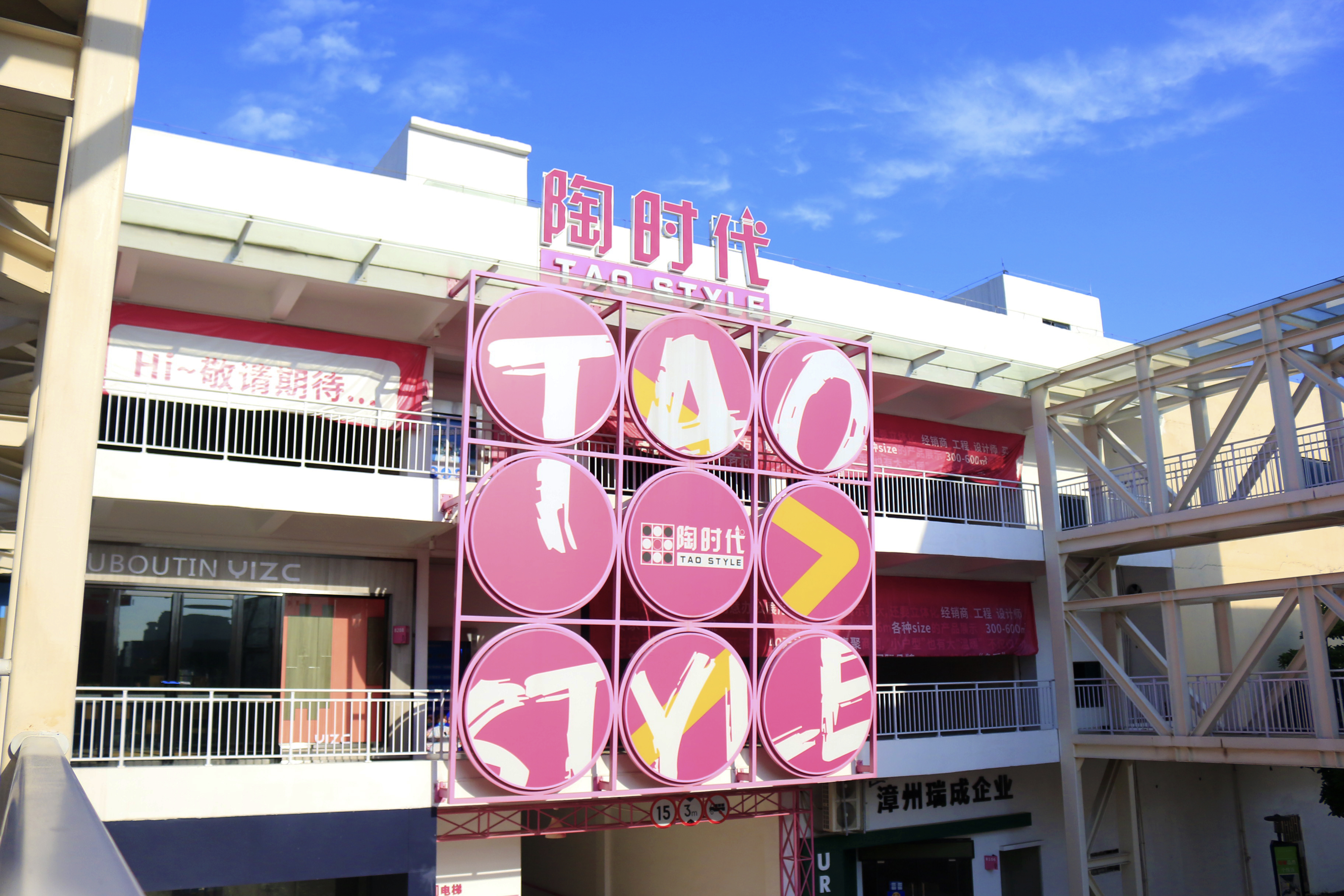 基地是佛山 a target="_blank" href="/item/中国陶瓷城/10012131"