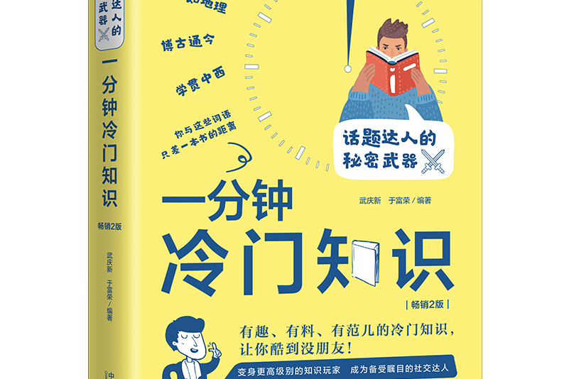 一分钟冷门知识