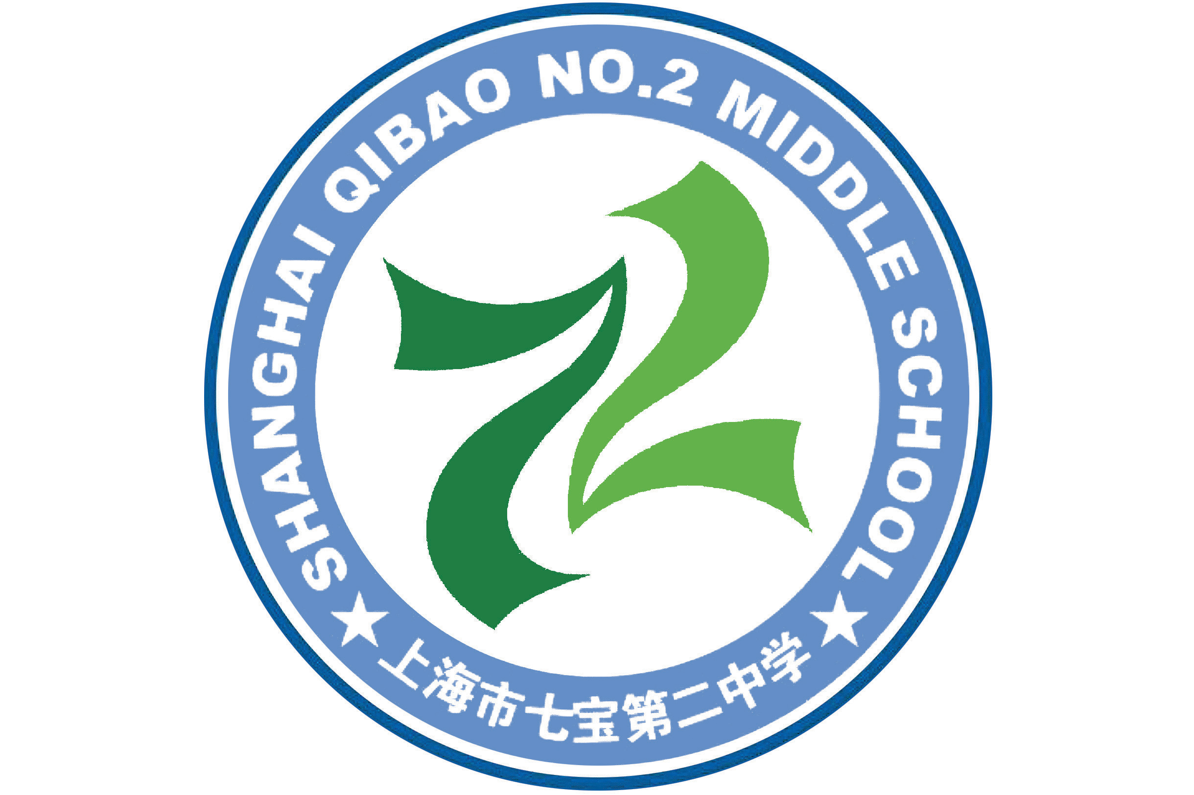 上海市闵行区七宝第二中学
