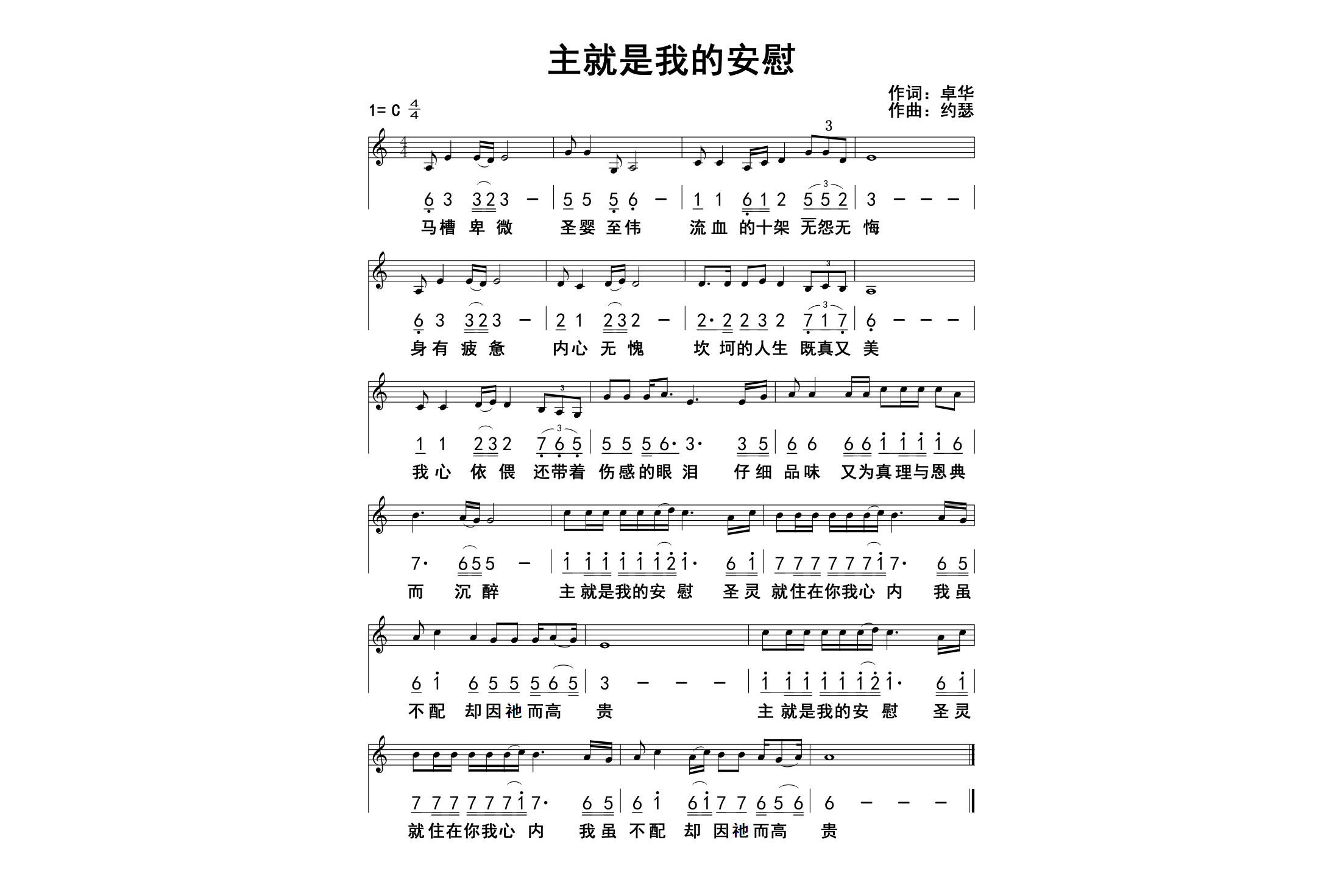 主就是我的安慰
