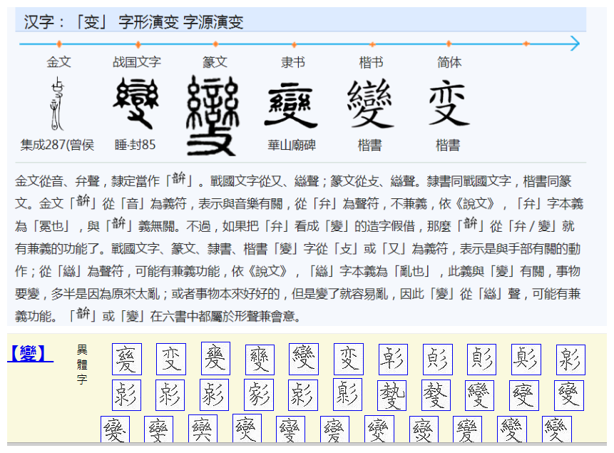 p data-id="gnwkcql8bx">变,汉语 a target="_blank" href="/item
