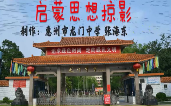  p>《启蒙思想掠影》是龙门县龙门中学提供的 a target="_blank" href